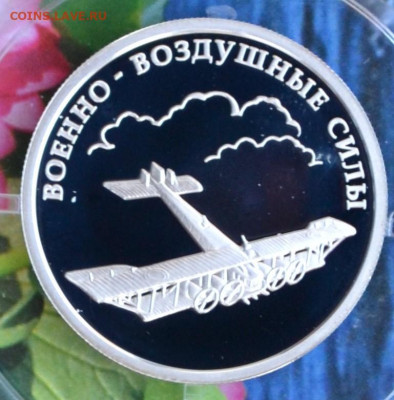 1 рубль ВВС 3 - DSC_0123.JPG