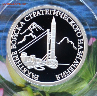 1 рубль РВСН - DSC_0075.JPG