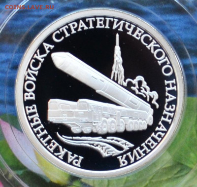 1 рубль РВСН - DSC_0071.JPG