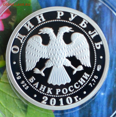 1 рубль Танковые войска - DSC_0115.JPG