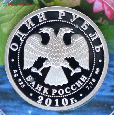 1 рубль Танковые войска - DSC_0107.JPG