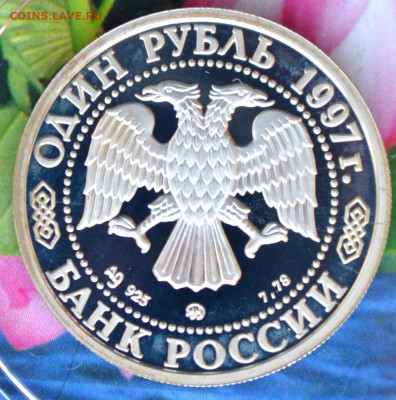 1 рубль 850 лет Москве - DSC_0012.JPG