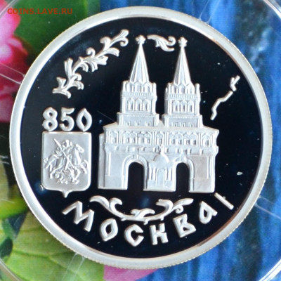 1 рубль 850 лет Москве - DSC_0009.JPG