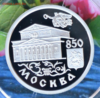 1 рубль 850 лет Москве - DSC_0234.JPG