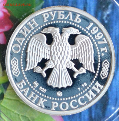 1 рубль 850 лет Москве - DSC_0231.JPG
