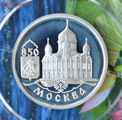 1 рубль 850 лет Москве - DSC_0225.JPG