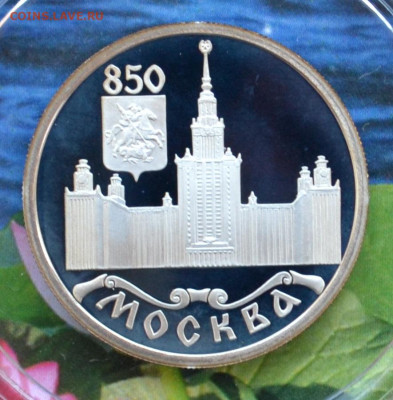 1 рубль 850 лет Москве - DSC_0216.JPG