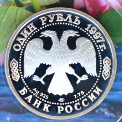 1 рубль 850 лет Москве - DSC_0214.JPG