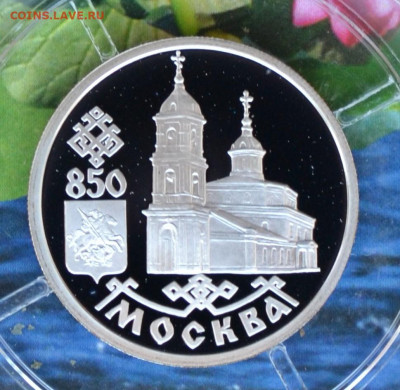1 рубль 850 лет Москве - DSC_0210.JPG