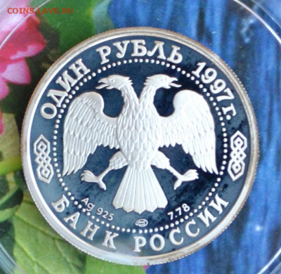 1 рубль 850 лет Москве - DSC_0207.JPG