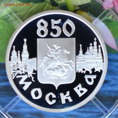 1 рубль 850 лет Москве - DSC_0202.JPG