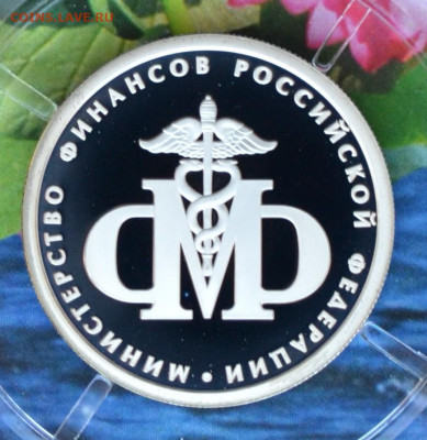 1 рубль Министерства - DSC_0178.JPG