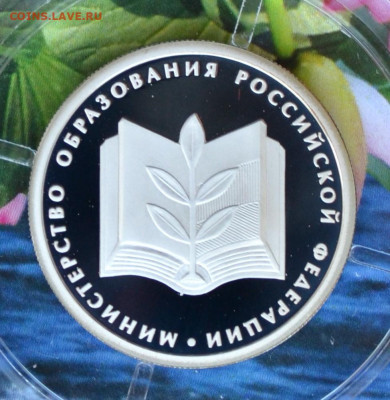 1 рубль Министерства - DSC_0170.JPG