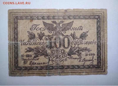 100 рублей Чита 1920 год . До 12.12 22-00 мск. - IMG_20201208_150721