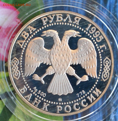 2 рубля А.С Грибоедов - DSC_0017.JPG