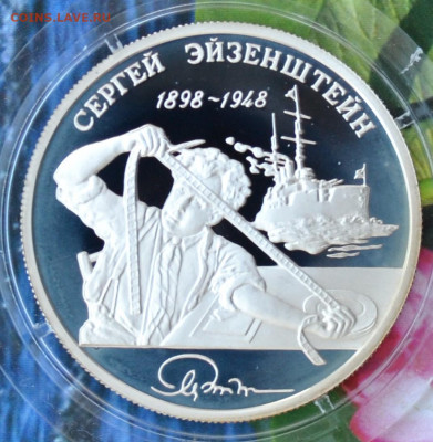 2 рубля 2 шт С. Эйзейштейн - DSC_0193.JPG