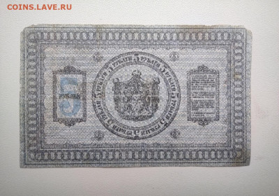 5 рублей Сибирское Врем.Прав. 1918 год. До 12.12 22-00 мск. - IMG_20201208_150702