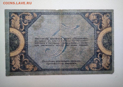 5 рублей Ростов 1918 год. До 12.12. 22-00 мск. - IMG_20201208_150306