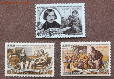 СССР. 100 лет со дня смерти Н.Гоголя. до 22.00  15.12.20 - IMG_0064.JPG