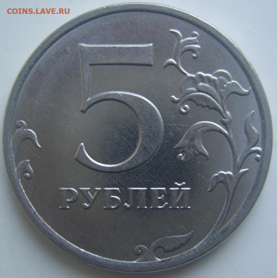 5 рублей шт. Б2 до 10.12. 22-00 - 5 2020 реверс