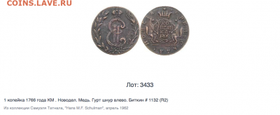 1 копейка 1766г сибирская - Из коллекции Самуэля Татнала