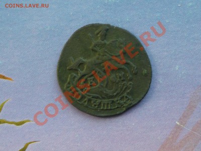Полушка 1786г. - IMGP7144