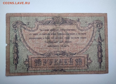 10 рублей Ростов 1918 год. До 12.12. 22-00 мск. - IMG_20201208_150533