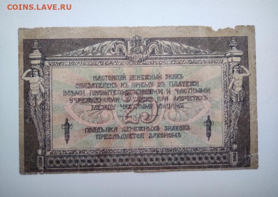 25 рублей Ростов 1918 год. До 12.12 22-00 мск. - IMG_20201208_150344