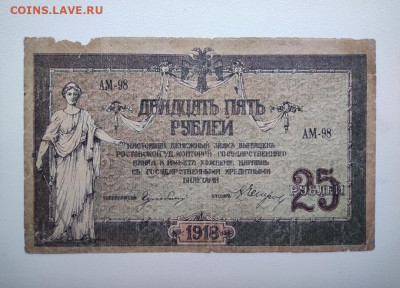 25 рублей Ростов 1918 год. До 12.12 22-00 мск. - IMG_20201208_150325