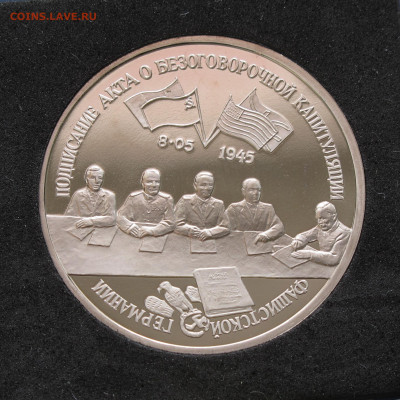 3 рубля 1995 Капитуляция Германии. Пруф, капсула 12.12.2020 - IMG_4694.JPG