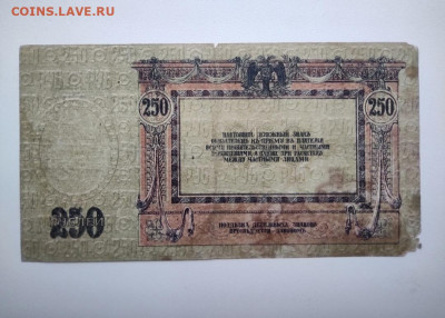250 рублей Ростов 1918 год. До 12.12. 22-00 мск. - IMG_20201208_150438