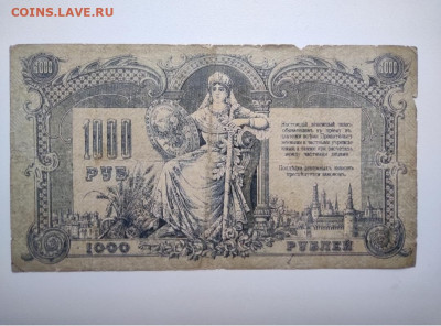 1000 рублей Ростов 1919 год. До 12.12 22-00 мск. - IMG_20201208_150615