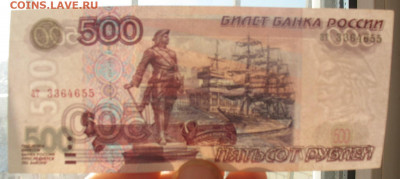 500 рублей 1997 г БЕЗ мод С желтой ок. до 11.12.20 23.00 мск - IMG_3292 500 97