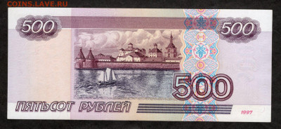 500 рублей 1997 г БЕЗ мод С желтой ок. до 11.12.20 23.00 мск - img358