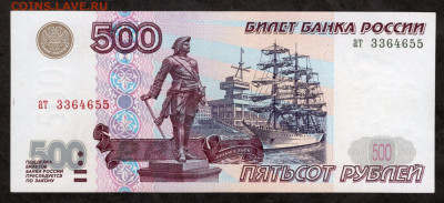 500 рублей 1997 г БЕЗ мод С желтой ок. до 11.12.20 23.00 мск - img354