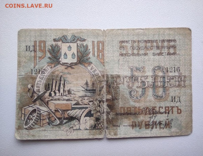 25 рублей 1918 год Баку. До 12.12 22-00 мск. - IMG_20201209_125302