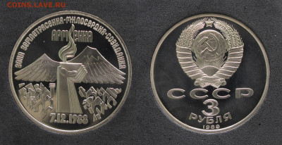 3 рубля 1989, 1991 Юбилейные 2 шт Пруф, капсула до 12.12.20 - IMG_4652.JPG