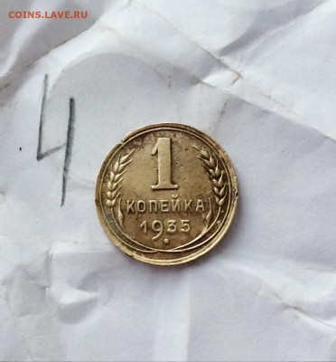 1 копейка 1935  (4)  13.12.20. - Ty5HAzOnVbM