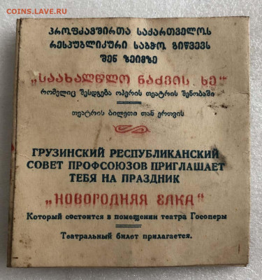 Куплю пригласительные на Елку СССР - IMG-20201209-WA0006