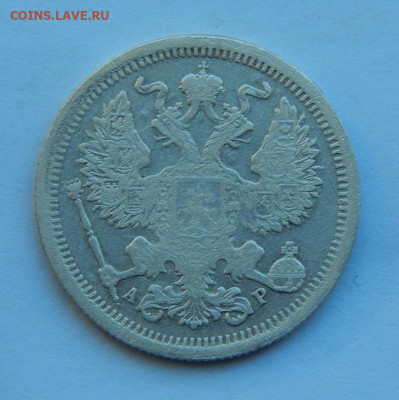 20 копеек 1904 г. СПБ АР. Николай II. - DSCN3721.JPG
