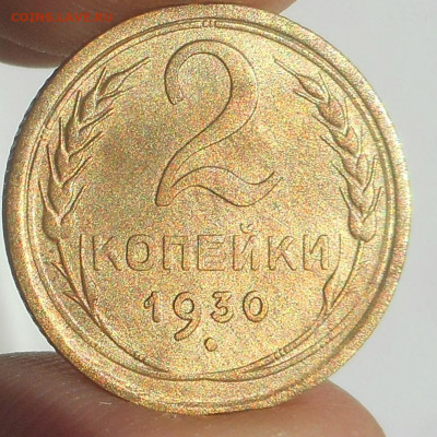 2 копейки 1930 г. - реверс на солнце.JPG