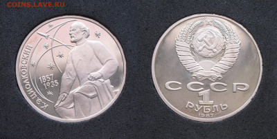 1 рубль 1987-1991 3 шт. Юбилейные. Пруф, капсула до 12.12.20 - IMG_4726.JPG