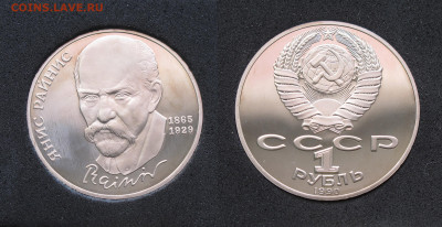 1 рубль 1987-1991 3 шт. Юбилейные. Пруф, капсула до 12.12.20 - IMG_4718.JPG