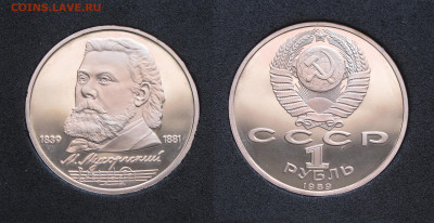 1 рубль 1989 3 шт. Юбилейные. Пруф, капсула до 12.12.2020 - IMG_4742.JPG
