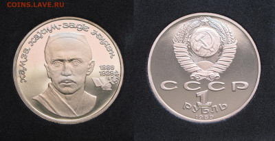 1 рубль 1989 3 шт. Юбилейные. Пруф, капсула до 12.12.2020 - IMG_4738.JPG