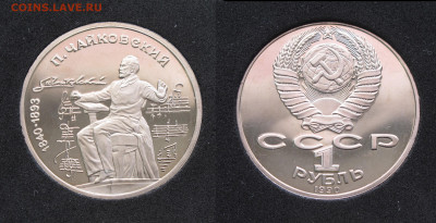 1 рубль 1990 3 шт. Юбилейные. Пруф, капсула до 12.12.2020 - IMG_4714.JPG