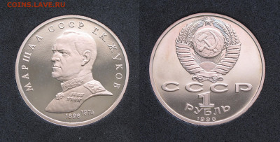 1 рубль 1990 3 шт. Юбилейные. Пруф, капсула до 12.12.2020 - IMG_4730.JPG