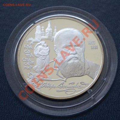 2 рубля Фёдор Достоевский 1996г.(ПРУФ)-до 04.10.11 22-00 МСК - достоевский(аверс)