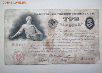 1 червонец 1922 и 3 червонца 1924г. - IMG_20201209_143916