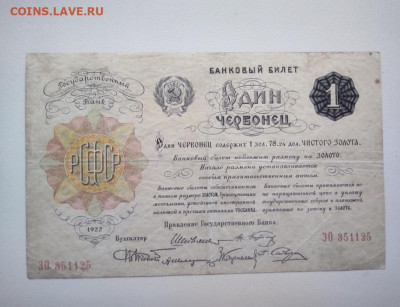 1 червонец 1922 и 3 червонца 1924г. - IMG_20201209_143601